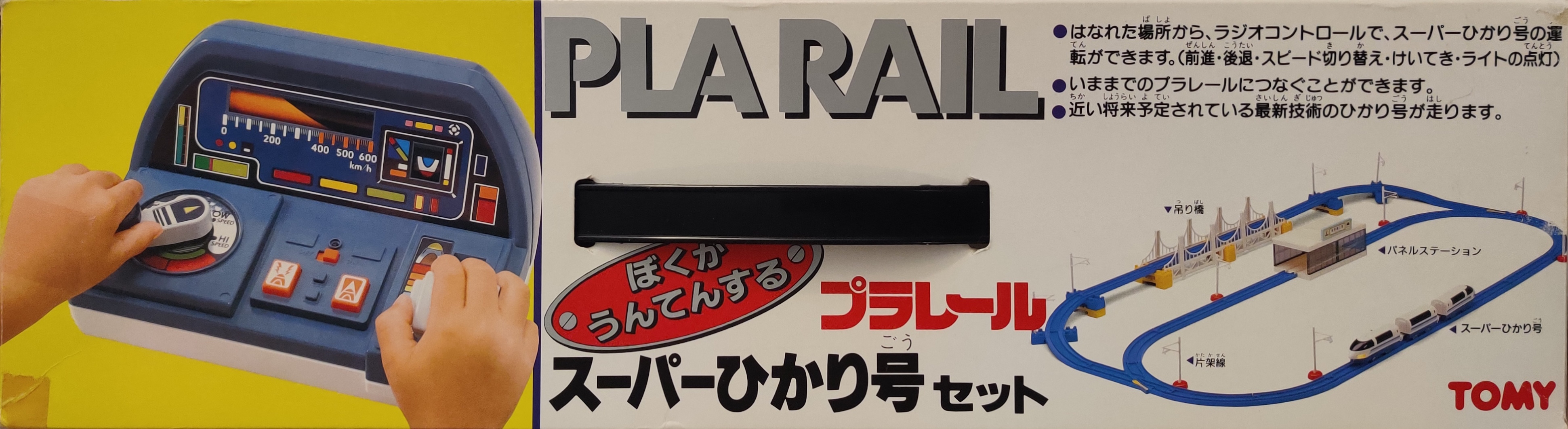 hikariさま専用ページ Plarail I'm Driving the Super Hikari Set